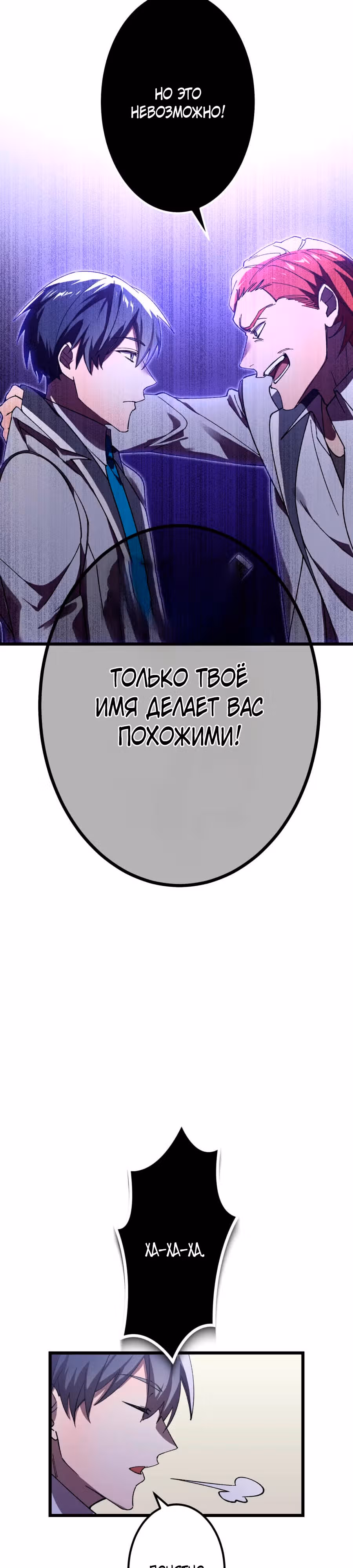Возвращение мечника-драконоборца — Том 1 · Глава 2, страница 31