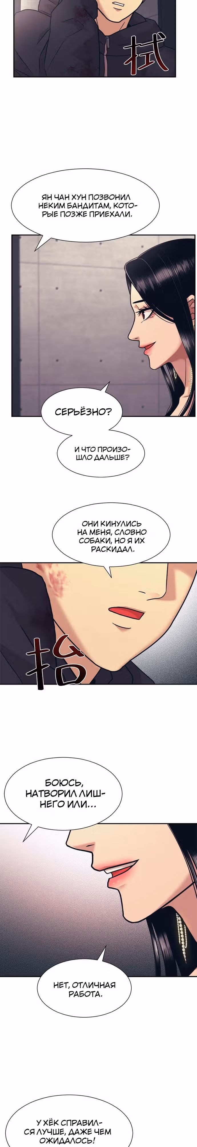 Я непобедимый — Том 1 · Глава 6, страница 12