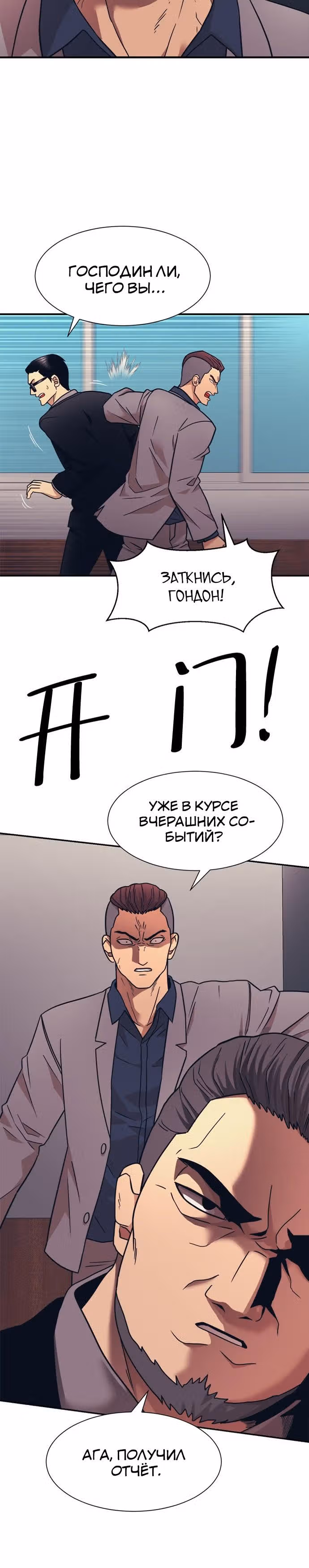 Я непобедимый — Том 1 · Глава 6, страница 15