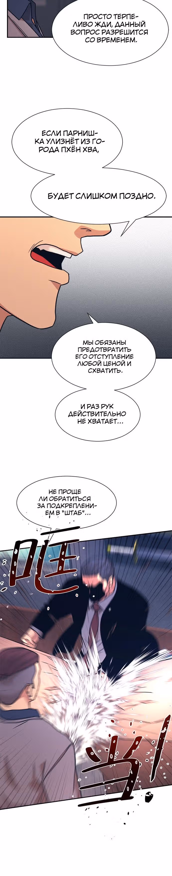 Я непобедимый — Том 1 · Глава 6, страница 17
