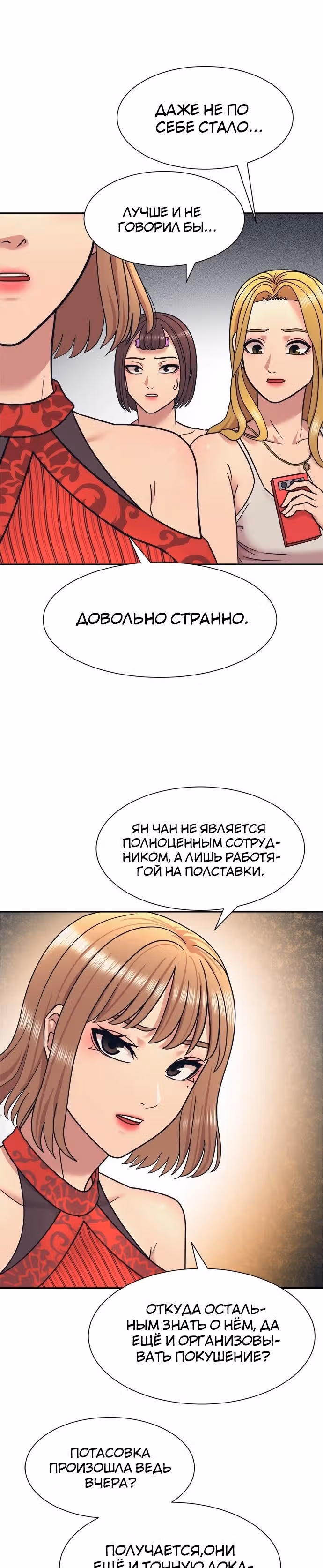 Я непобедимый — Том 1 · Глава 6, страница 23