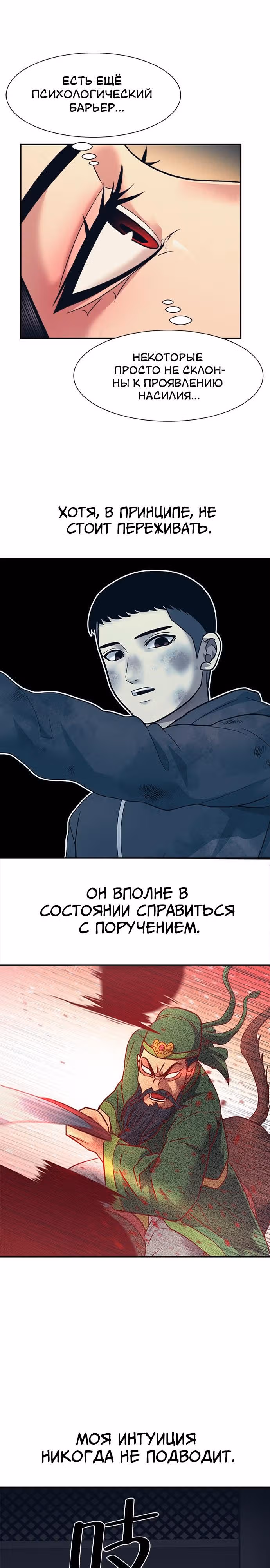 Я непобедимый — Том 1 · Глава 6, страница 10