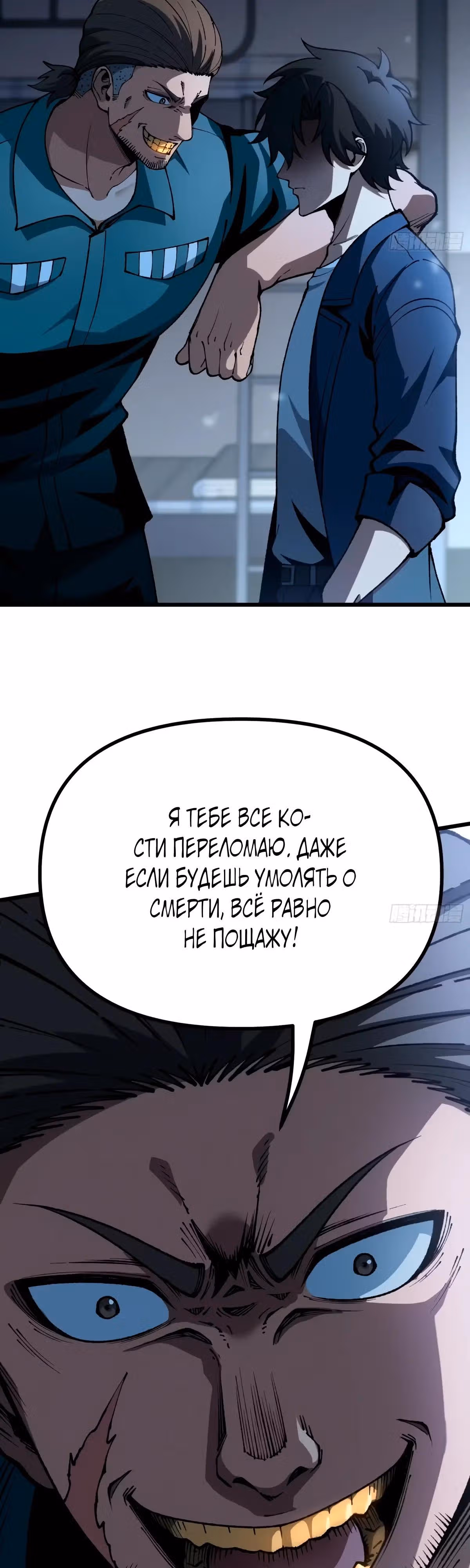 Легенда о городском мастере — Том 1 · Глава 10, страница 31