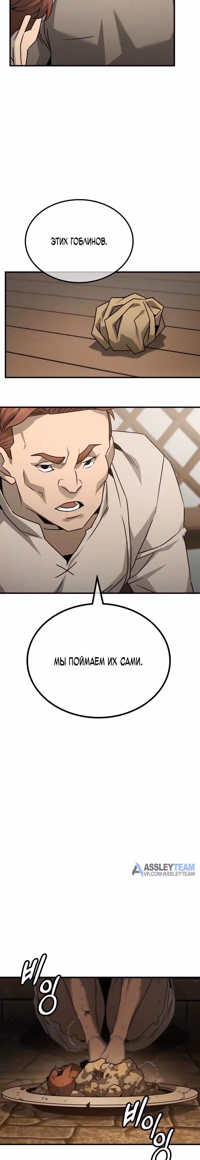 Месть гоблина — Том 1 · Глава 6, страница 14