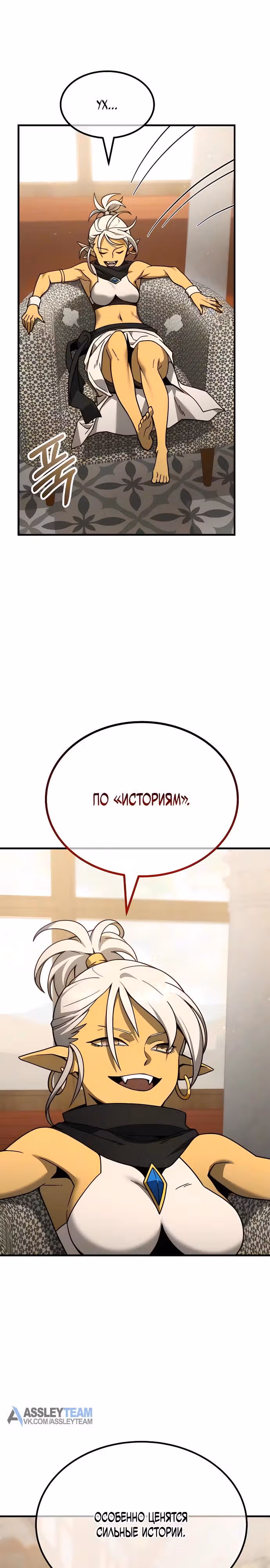 Месть гоблина — Том 1 · Глава 6, страница 4