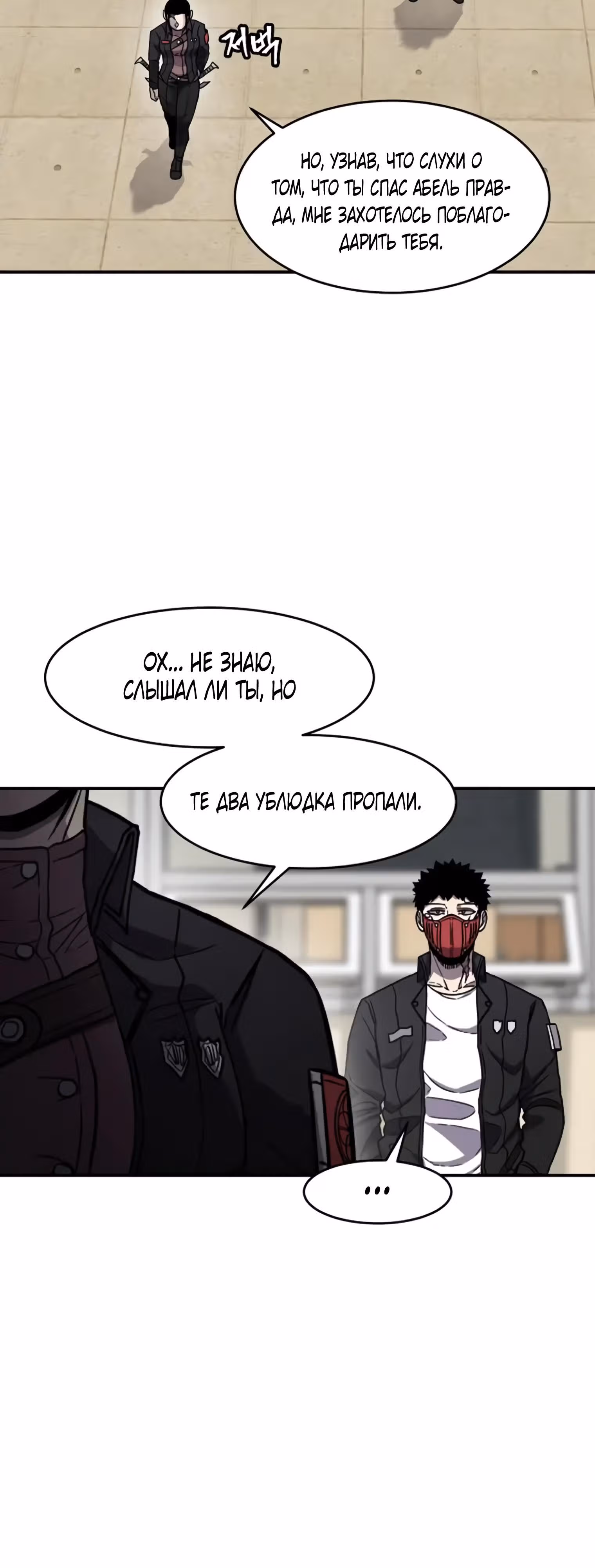 Шаман — Том 2 · Глава 48, страница 44