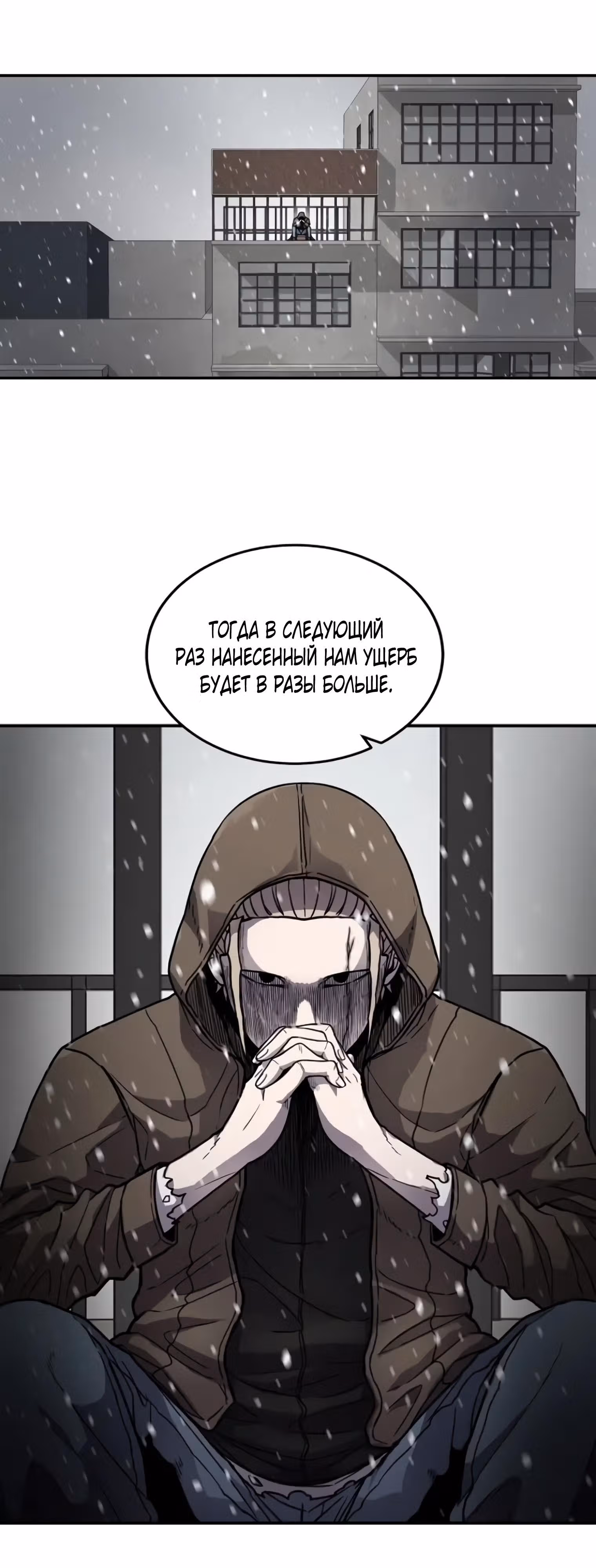 Шаман — Том 2 · Глава 48, страница 48