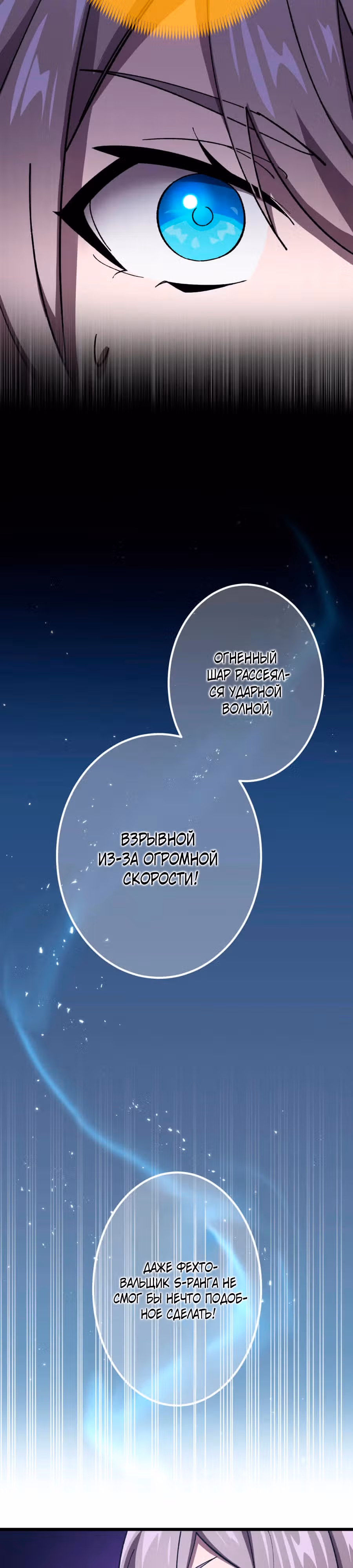 Возвращение мечника-драконоборца — Том 1 · Глава 3, страница 21