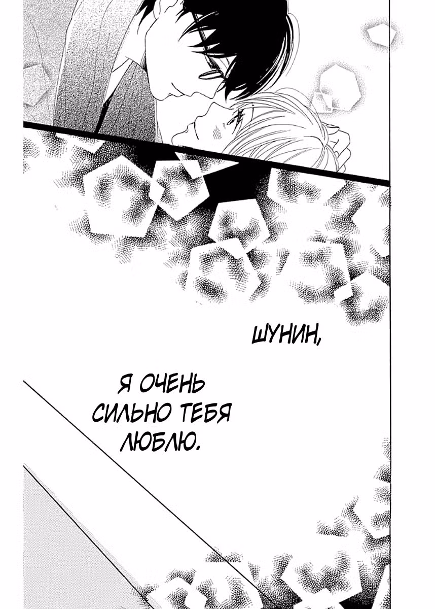 Пожалуйста, полюби меня, непутевую R — Том 2 · Глава 5, страница 38