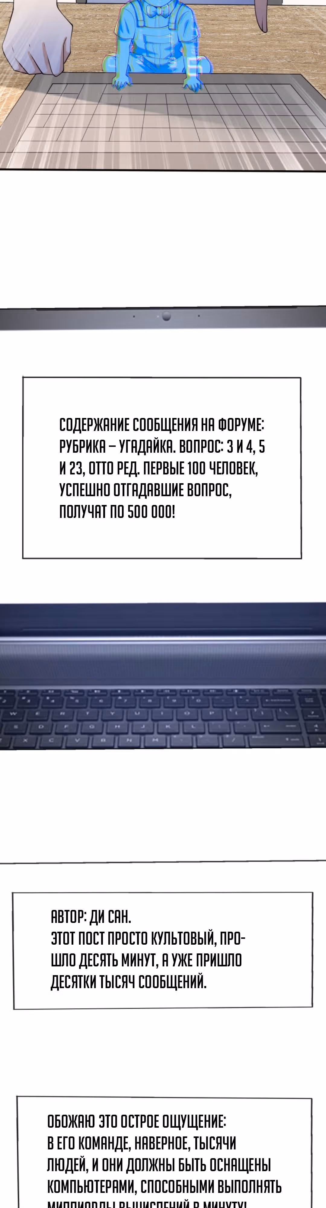 Глаз божественного уровня — Том 1 · Глава 42, страница 3