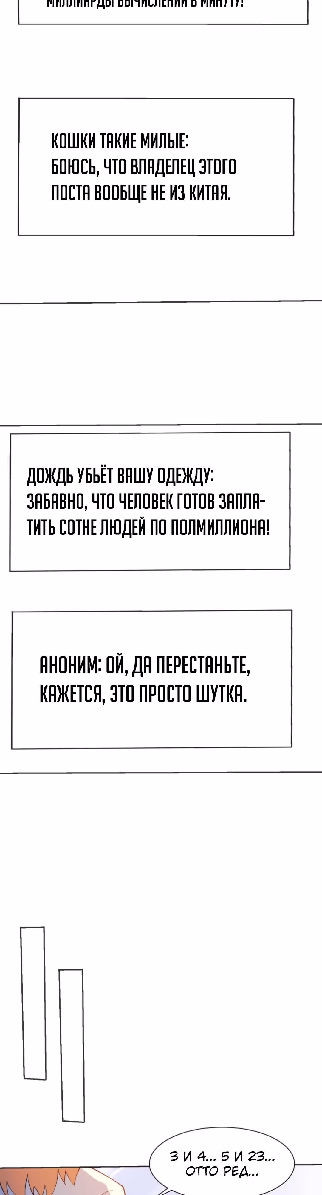 Глаз божественного уровня — Том 1 · Глава 42, страница 4