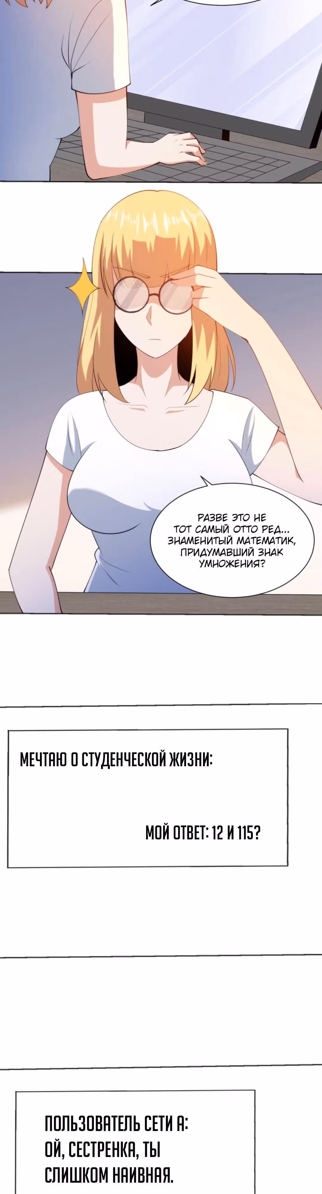 Глаз божественного уровня — Том 1 · Глава 42, страница 5