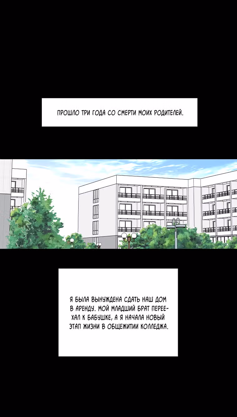 Единственная любовь, которую я знаю — Том 1 · Глава 8, страница 16