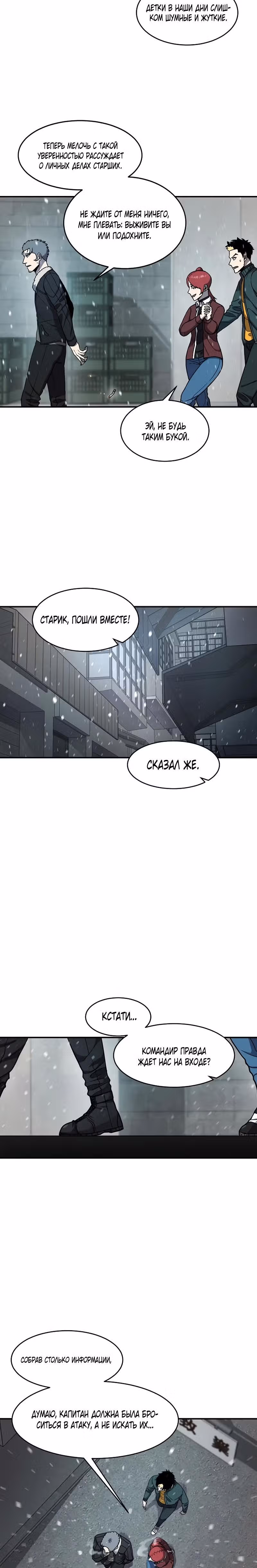 Шаман — Том 2 · Глава 51, страница 6
