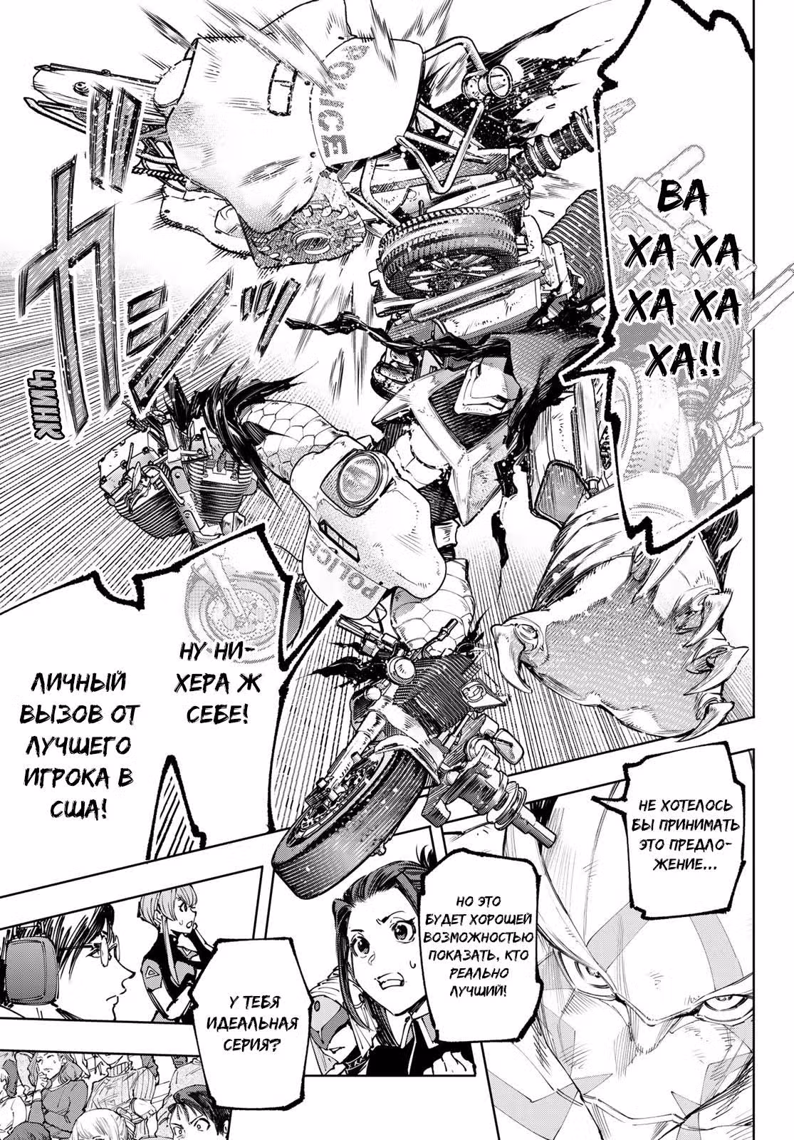 Рубеж Шангри-Ла: любитель игрошлака бросает вызов топ игре — Том 15 · Глава 144, страница 4