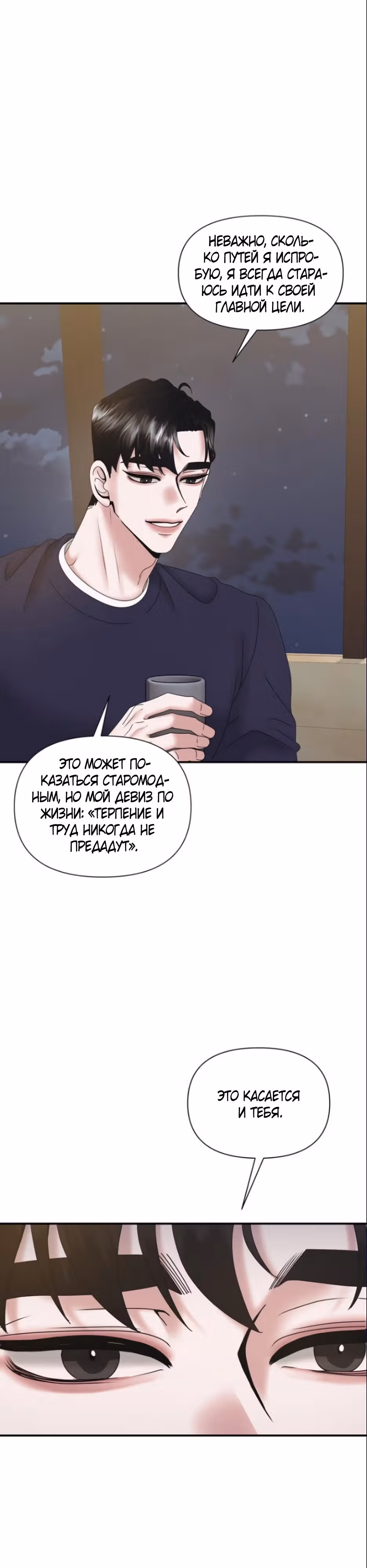 Однажды я нашла мужа — Том 1 · Глава 15, страница 39