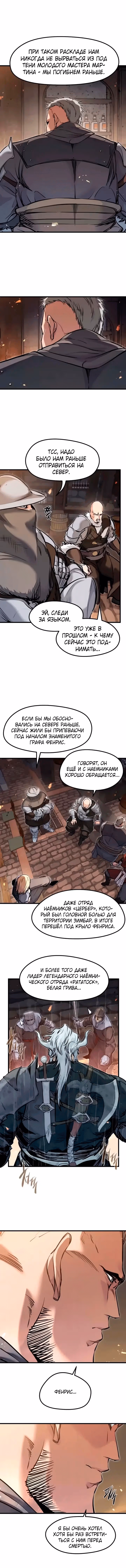 План перерожденного наёмника — Том 1 · Глава 86, страница 5