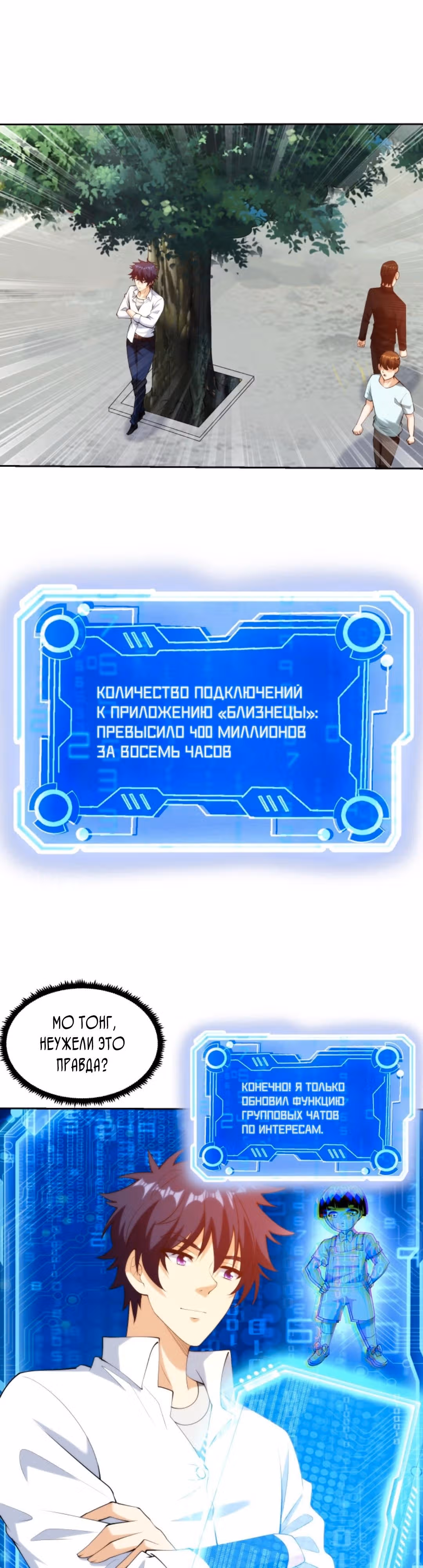 Глаз божественного уровня — Том 1 · Глава 51, страница 1