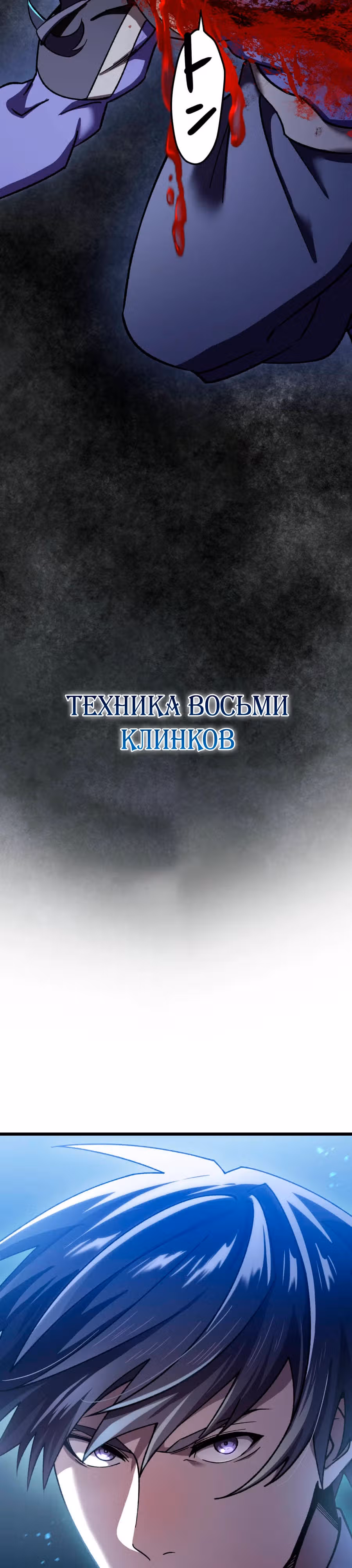 Возвращение мечника-драконоборца — Том 1 · Глава 5, страница 37