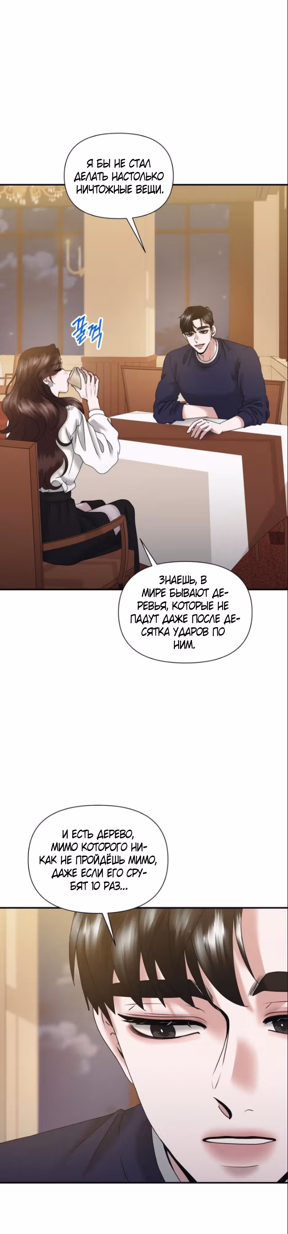 Однажды я нашла мужа — Том 1 · Глава 16, страница 2
