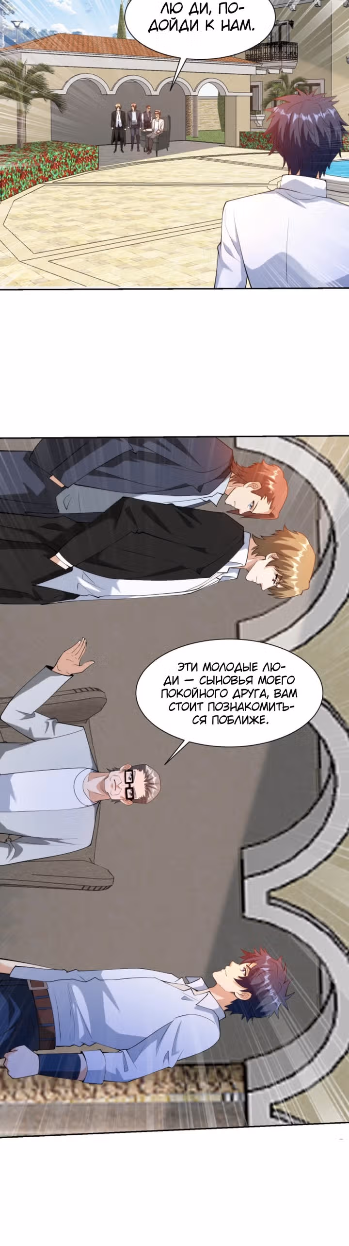 Глаз божественного уровня — Том 1 · Глава 54, страница 2