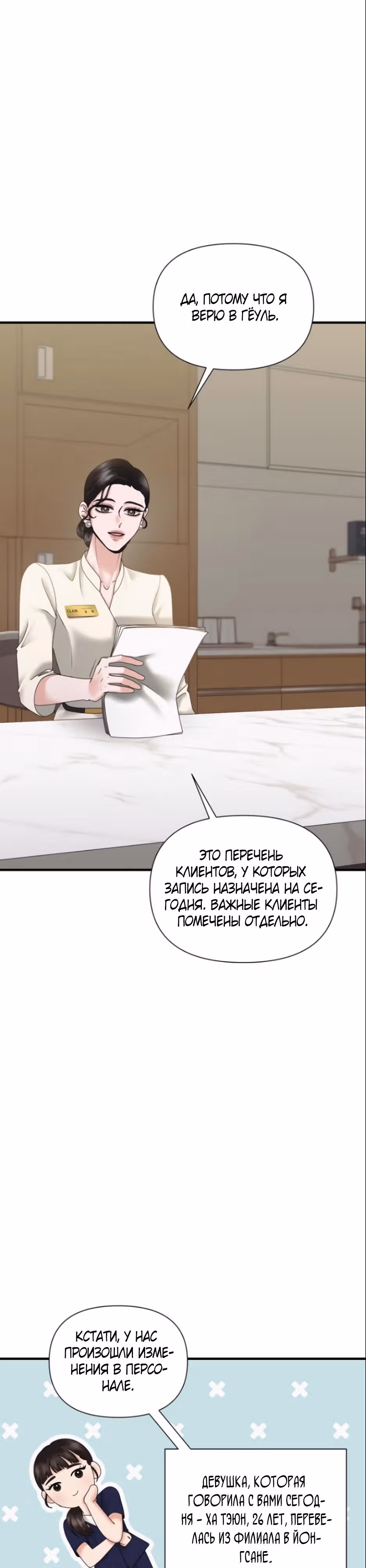 Однажды я нашла мужа — Том 1 · Глава 17, страница 23