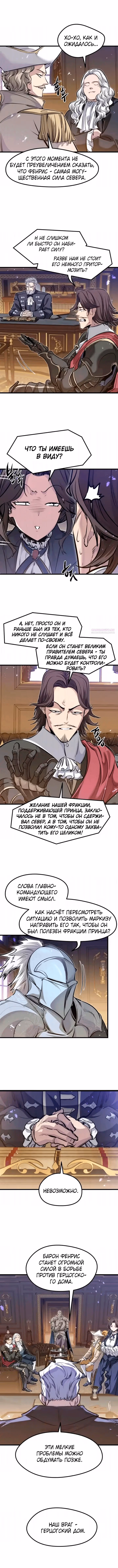 План перерожденного наёмника — Том 1 · Глава 83, страница 2