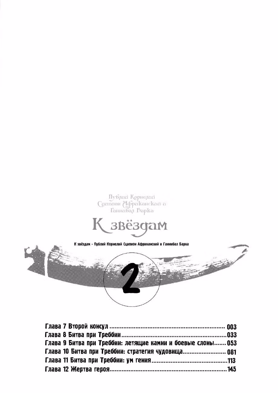 К звёздам — Том 2 · Глава 7, страница 3