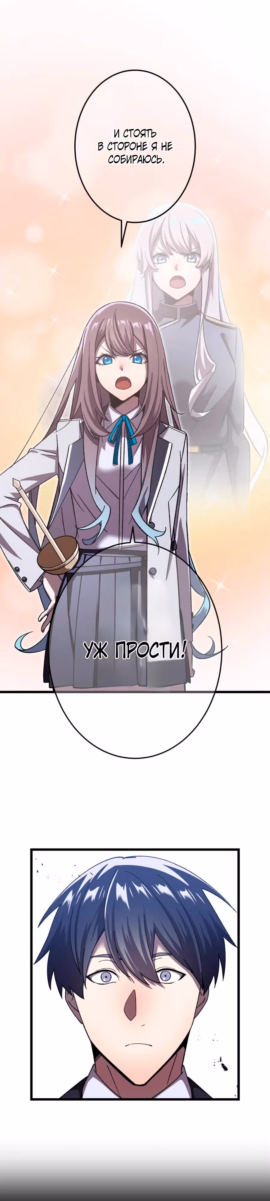 Возвращение мечника-драконоборца — Том 1 · Глава 6, страница 8