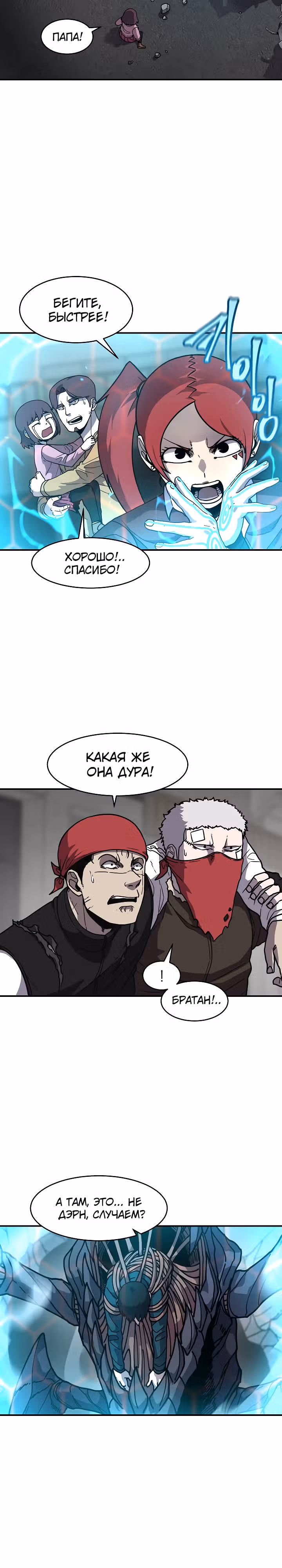 Шаман — Том 2 · Глава 57, страница 17