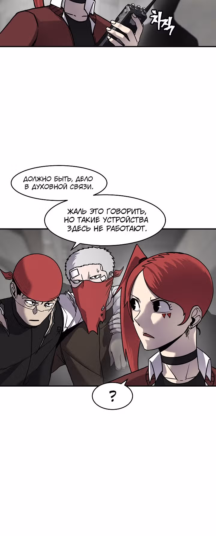 Шаман — Том 2 · Глава 57, страница 7