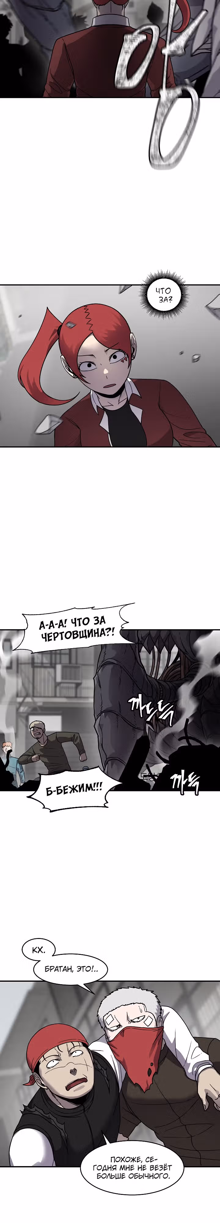 Шаман — Том 2 · Глава 57, страница 10