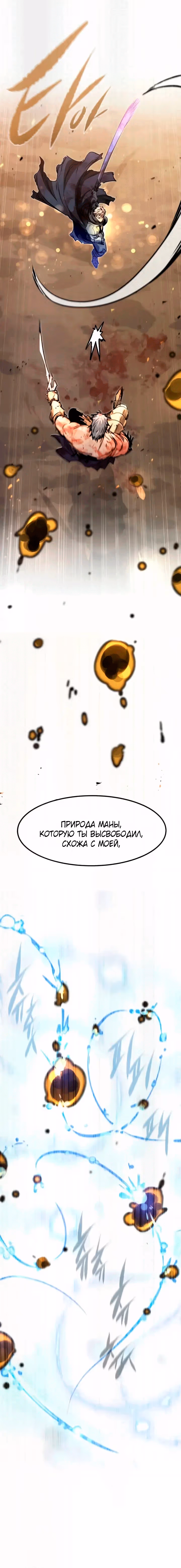 План перерожденного наёмника — Том 1 · Глава 82, страница 12