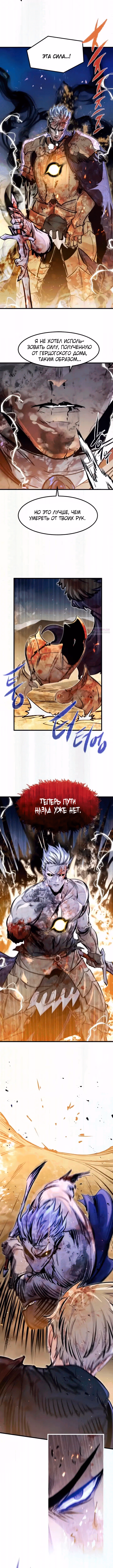 План перерожденного наёмника — Том 1 · Глава 82, страница 2