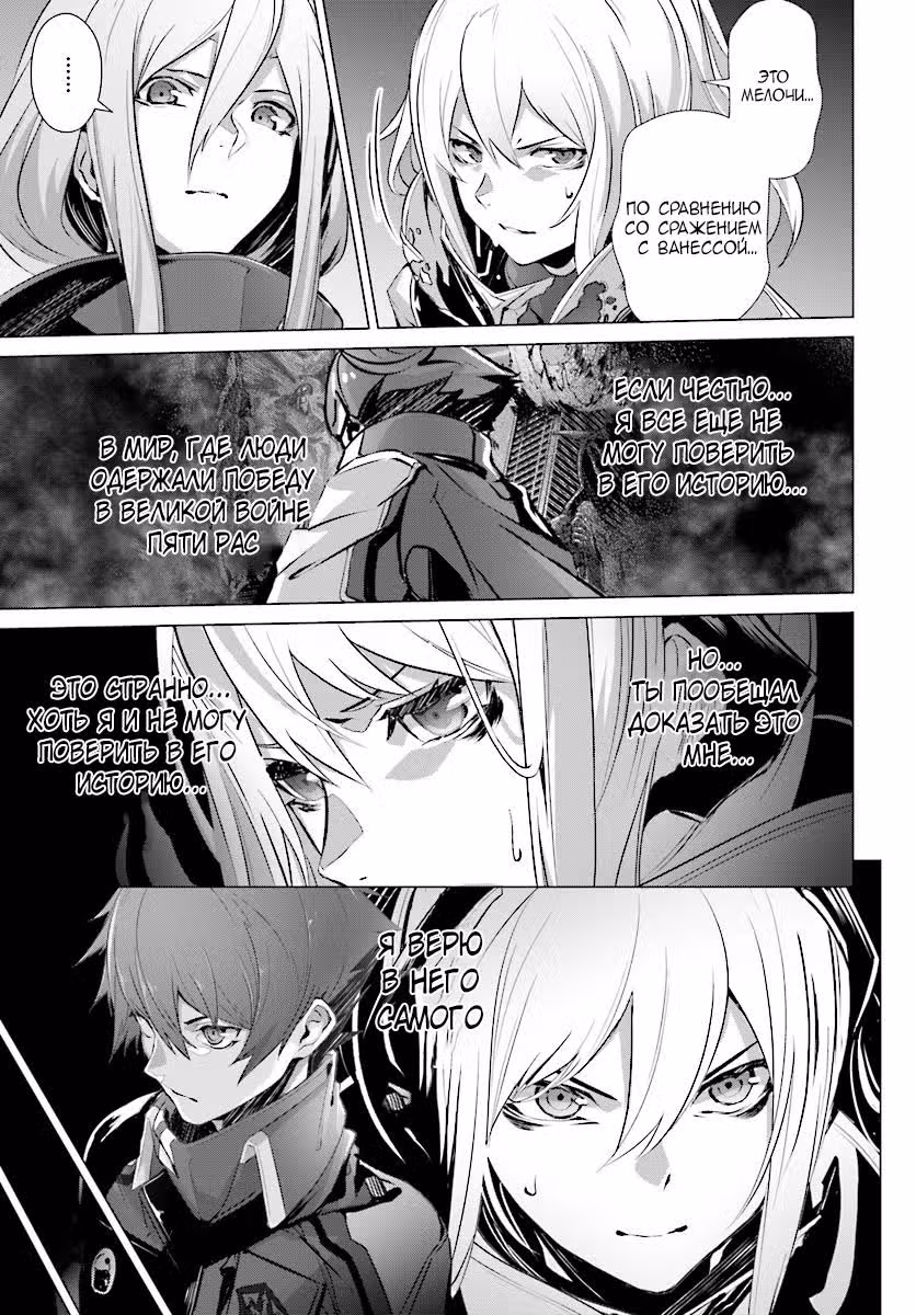 Почему все забыли мой мир? — Том 3 · Глава 13, страница 24