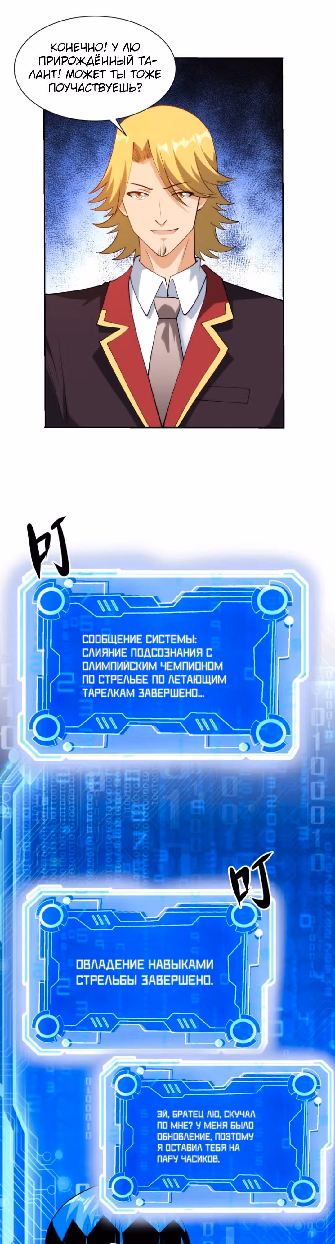 Глаз божественного уровня — Том 1 · Глава 63, страница 4