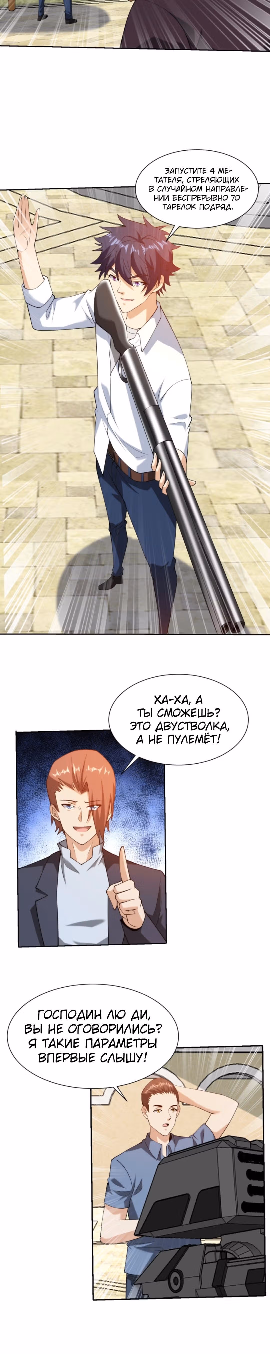 Глаз божественного уровня — Том 1 · Глава 63, страница 9