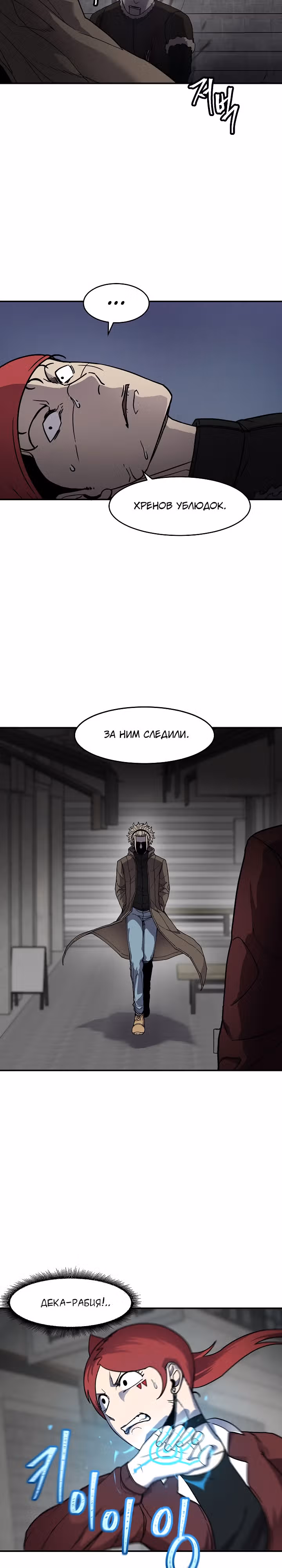 Шаман — Том 2 · Глава 58, страница 19