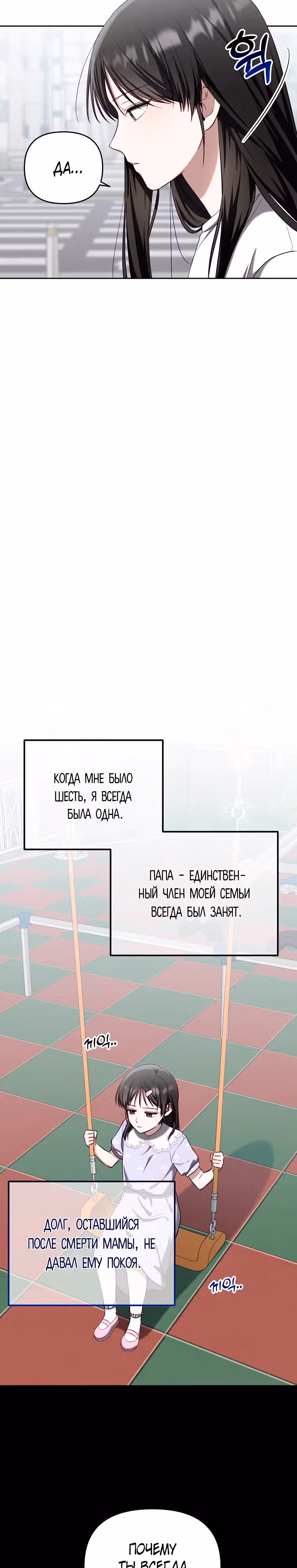 За неделю до моей смерти — Том 1 · Глава 2, страница 19