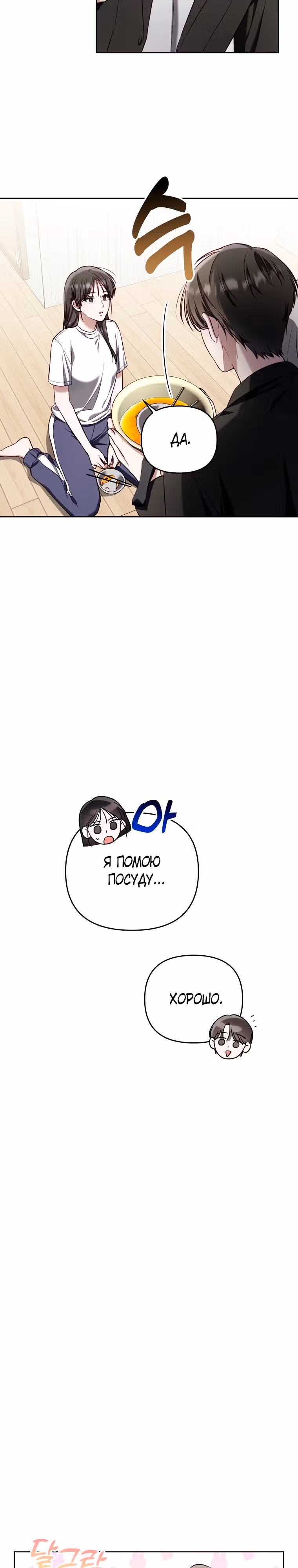 За неделю до моей смерти — Том 1 · Глава 2, страница 3