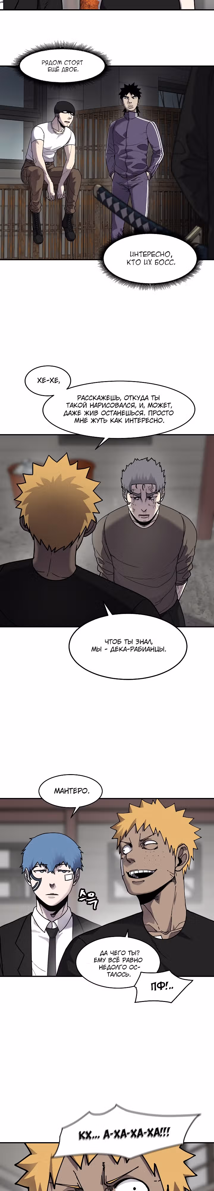Шаман — Том 2 · Глава 59, страница 15
