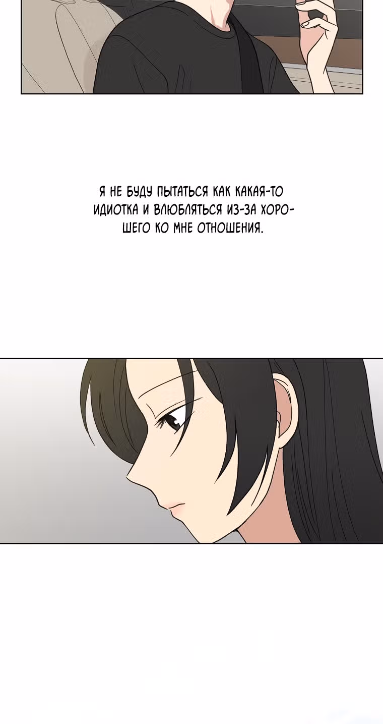 Единственная любовь, которую я знаю — Том 1 · Глава 11, страница 46