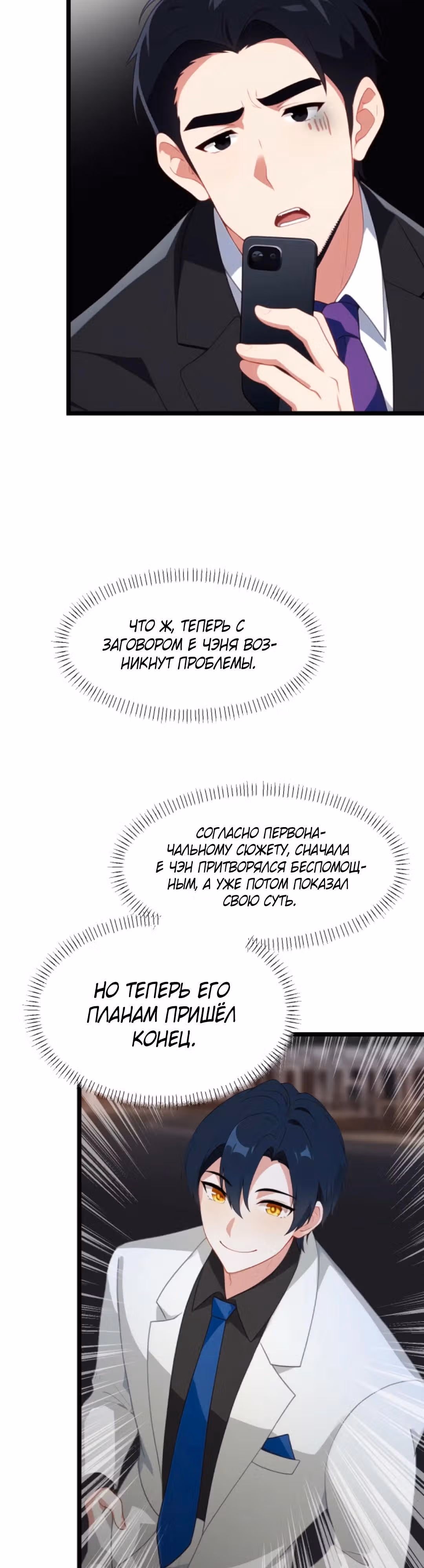 Гарем злодея — Том 1 · Глава 88, страница 9