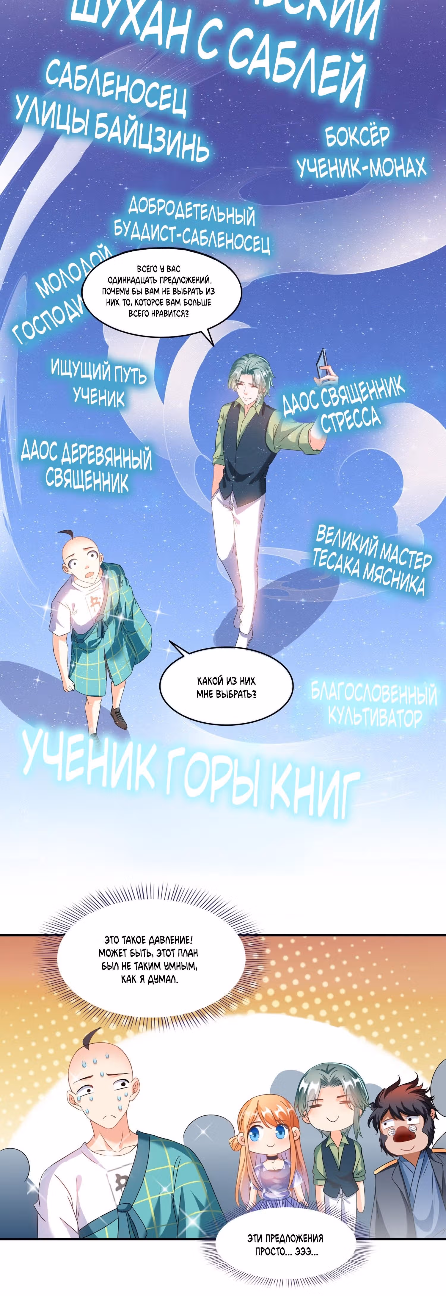 Групповая Беседа Культиваторов — Том 1 · Глава 269, страница 3