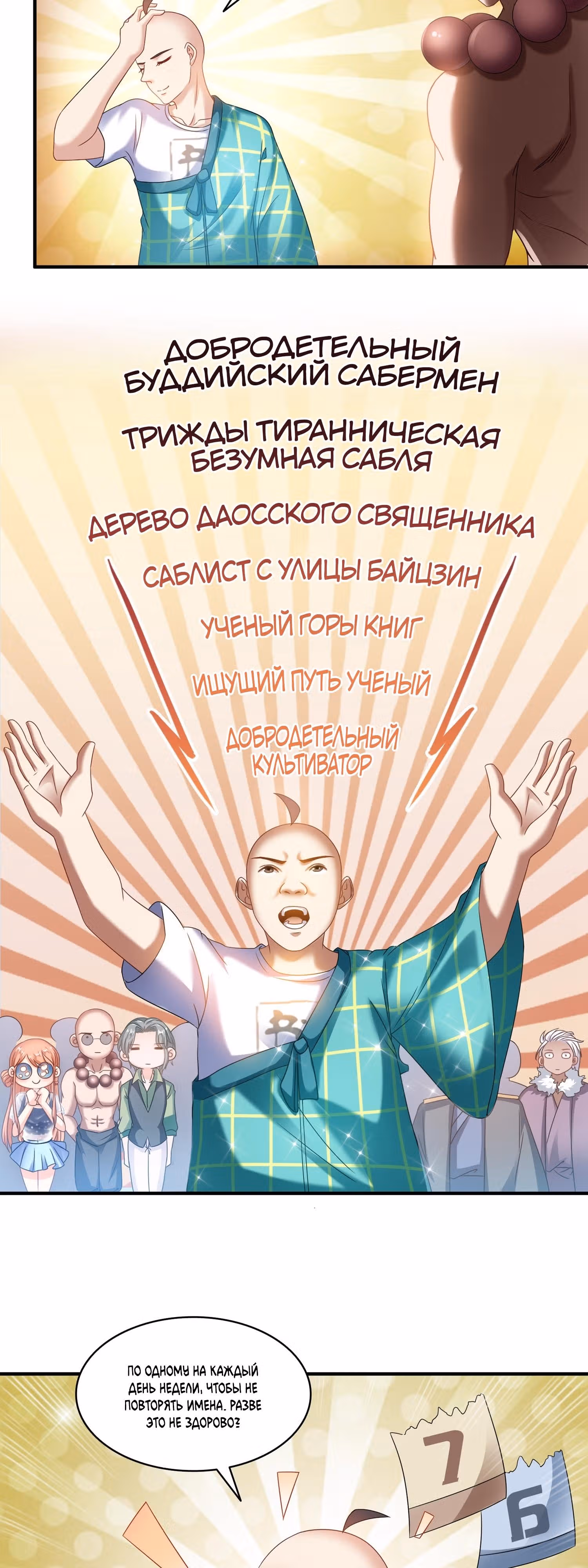 Групповая Беседа Культиваторов — Том 1 · Глава 269, страница 7
