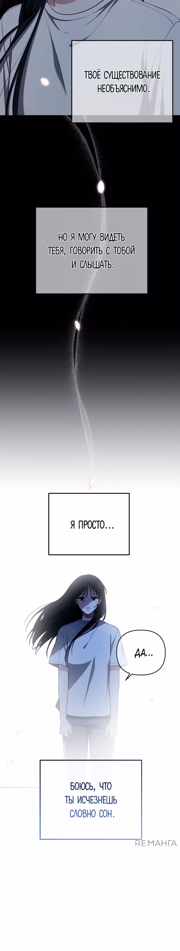 За неделю до моей смерти — Том 1 · Глава 3, страница 10