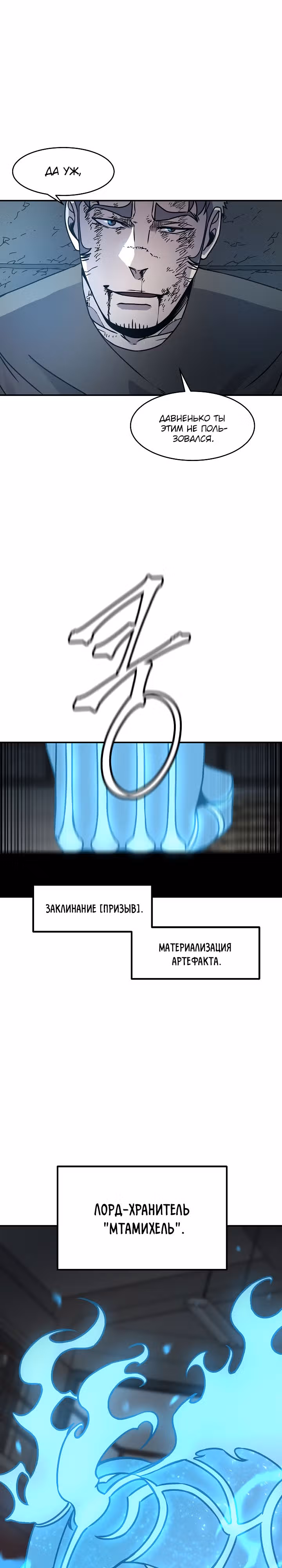 Шаман — Том 2 · Глава 61, страница 19