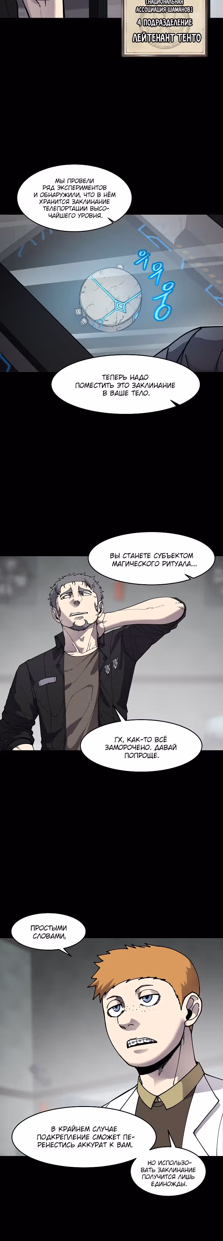 Шаман — Том 2 · Глава 61, страница 3