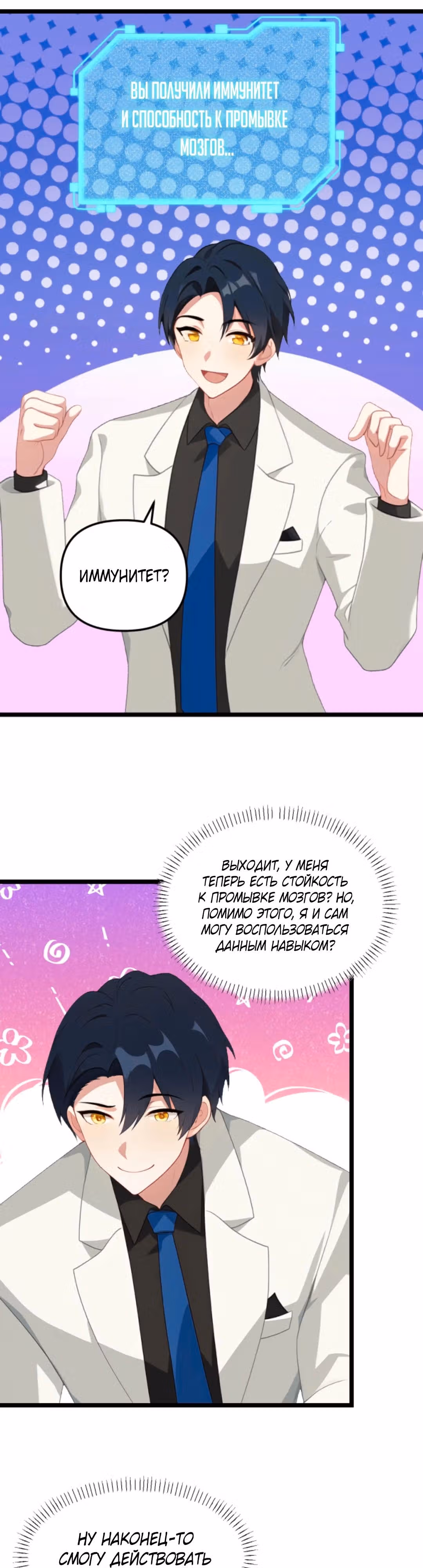 Гарем злодея — Том 1 · Глава 89, страница 7
