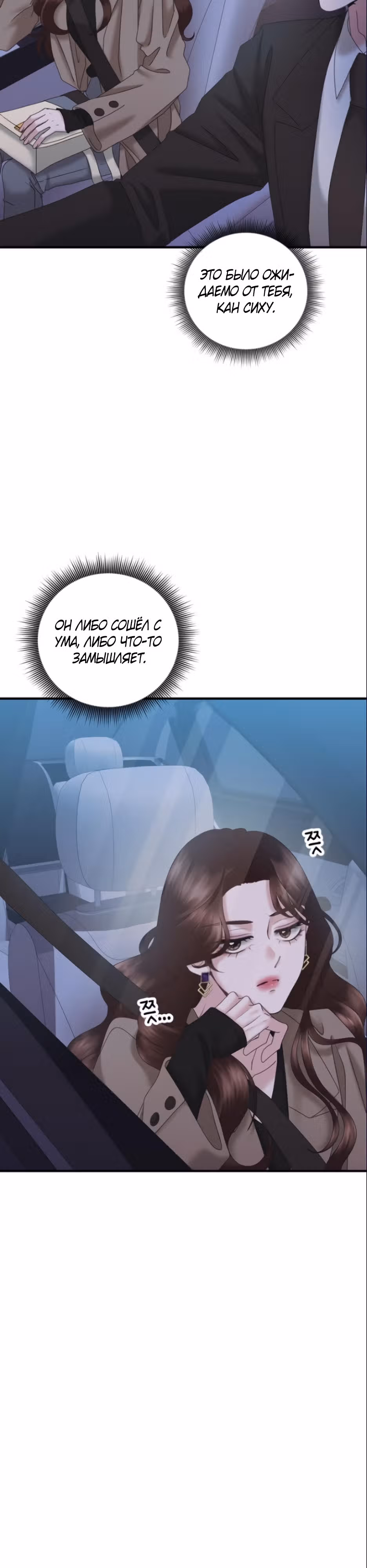 Однажды я нашла мужа — Том 1 · Глава 19, страница 3